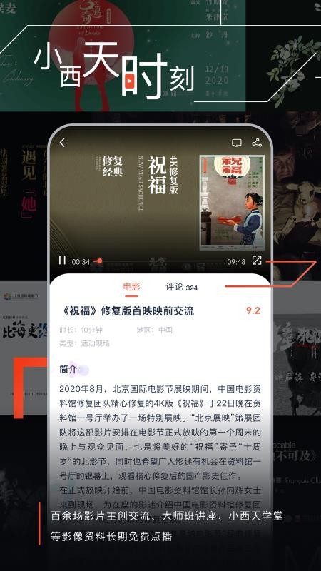 中国电影资料馆艺术影院v3.0.20(4)