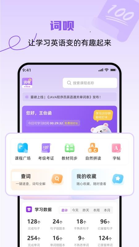 词呗官方版v1.2.5(4)
