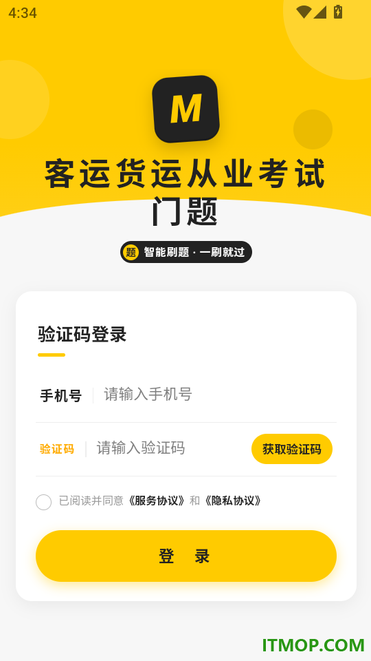 客运货运从业考试门题免费版