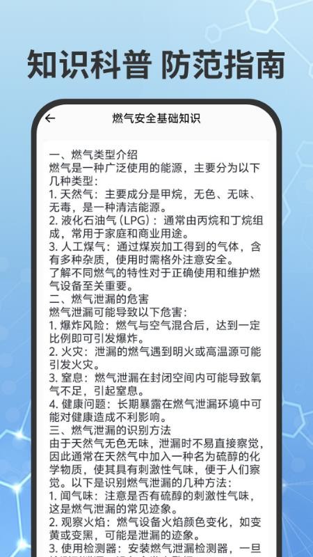 燃气费用查询官网版v1.0.2(3)