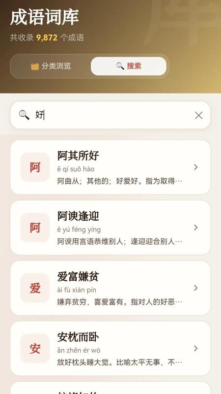 安康成语客户端v1.0.0.2(1)