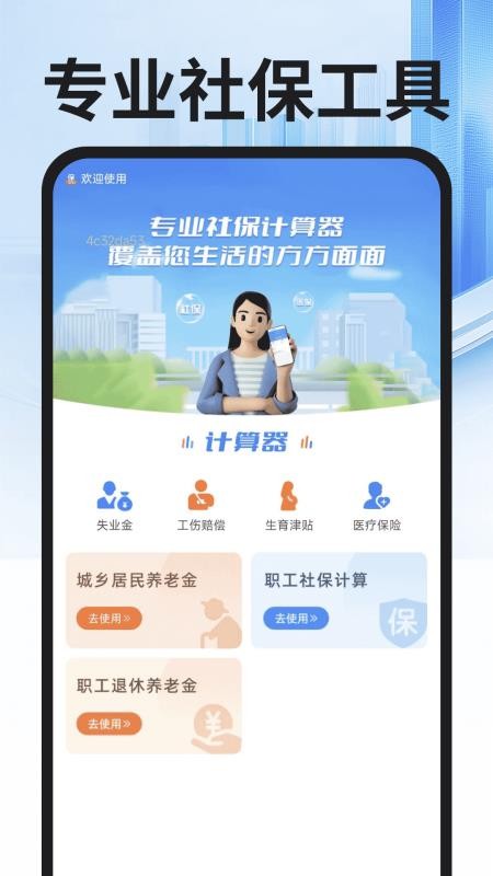 社保医保专家appv1.0.2 4