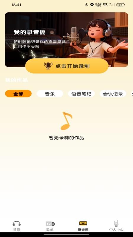 免费音乐随身听官方版v1.0.0 2