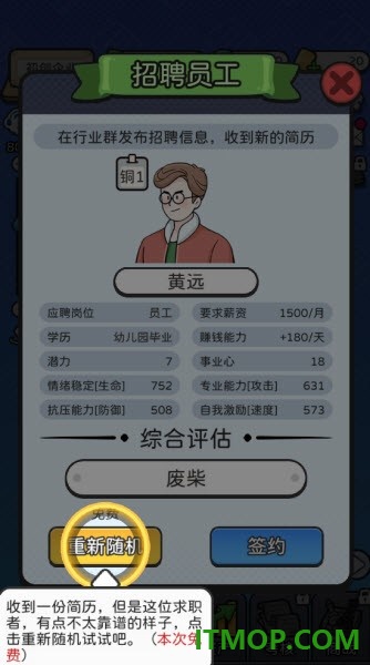 董事长模拟器游戏