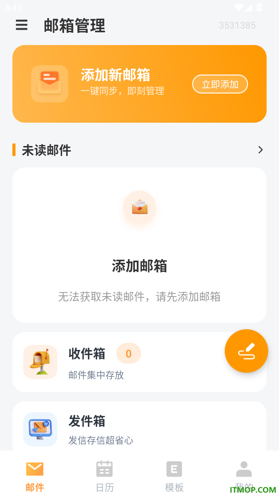 邮箱免注册官方版