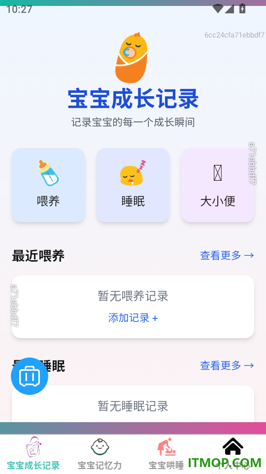 馨禾育儿手机版