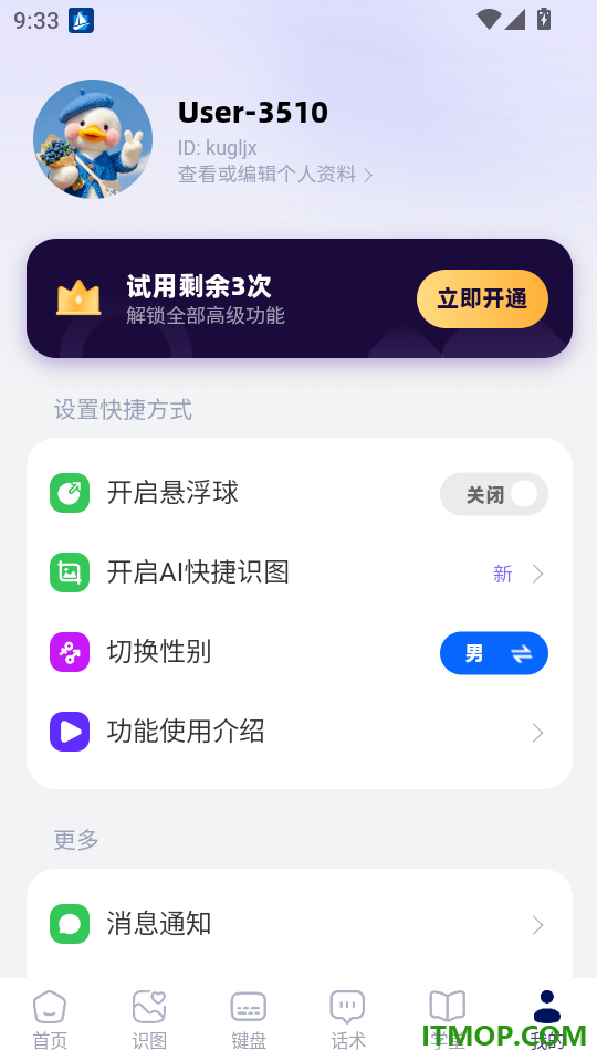 回复神器手机版