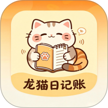 龙猫日记账官网版