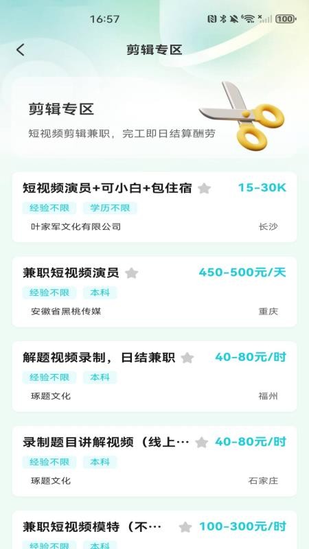 附近零工每天招官方版v1.0.0(3)