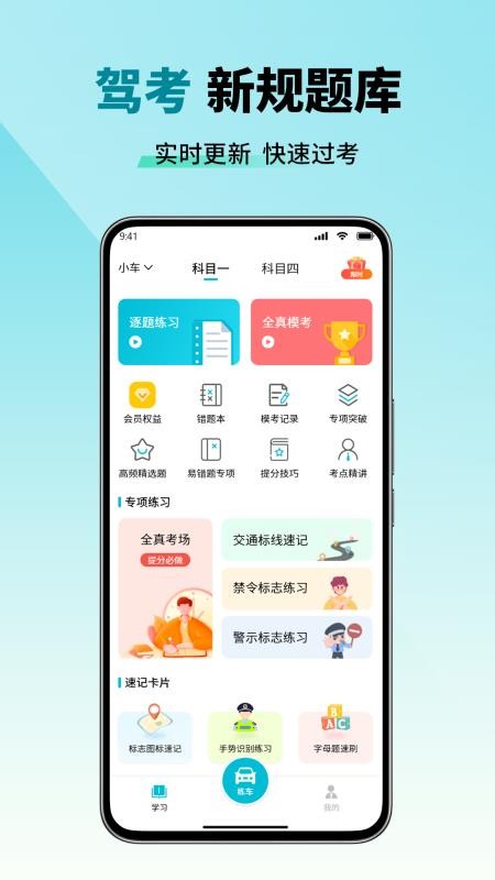 科目一拿证宝典官方版v1.1 1