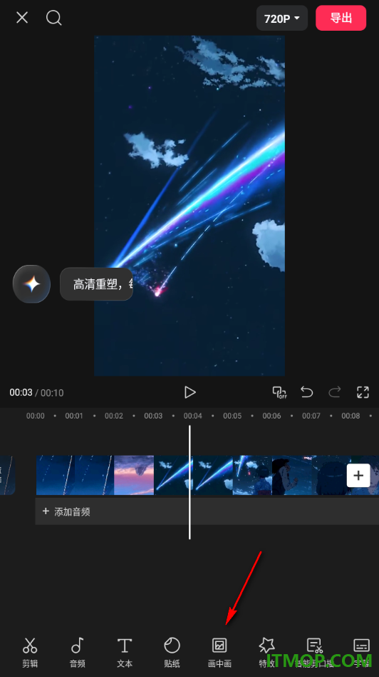 剪映手机版设置画中画让两个视频在一个画面上同时播放的方法