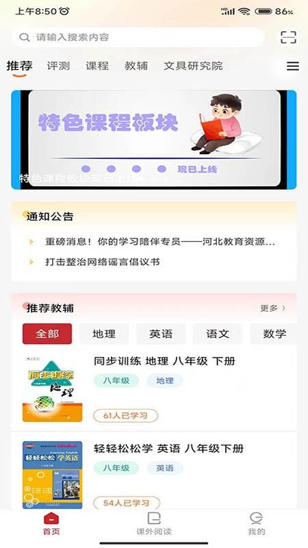 冠林教育(河北教育资源云平台)(3)