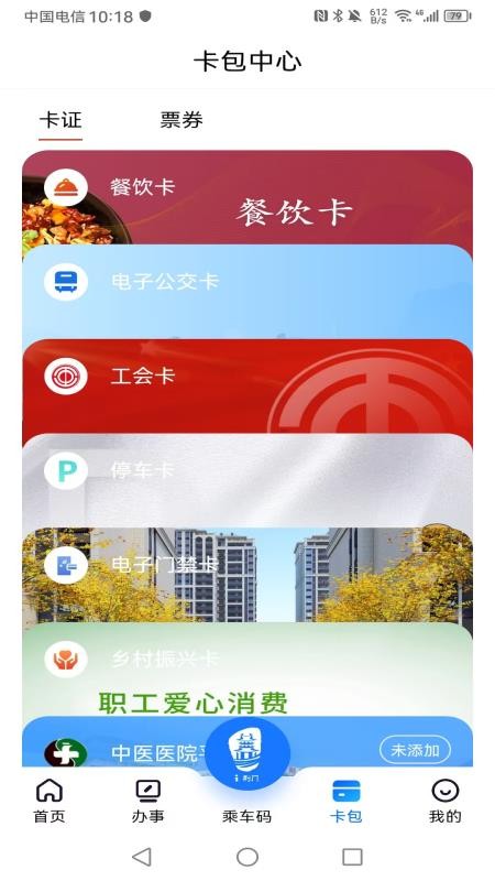 荆门市民卡v2.6.0 3