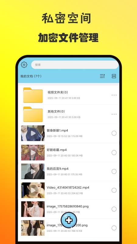 保密相册最新版v2.0.1 4
