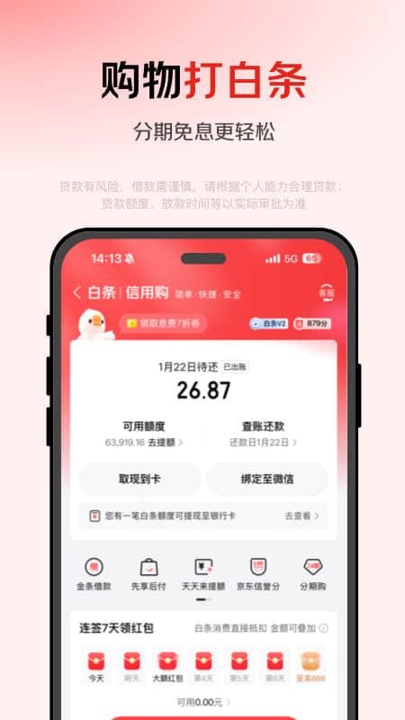 京东金融官方最新版本v8.2.30 3