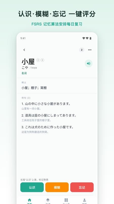 日途背单词最新版v1.0.2(2)