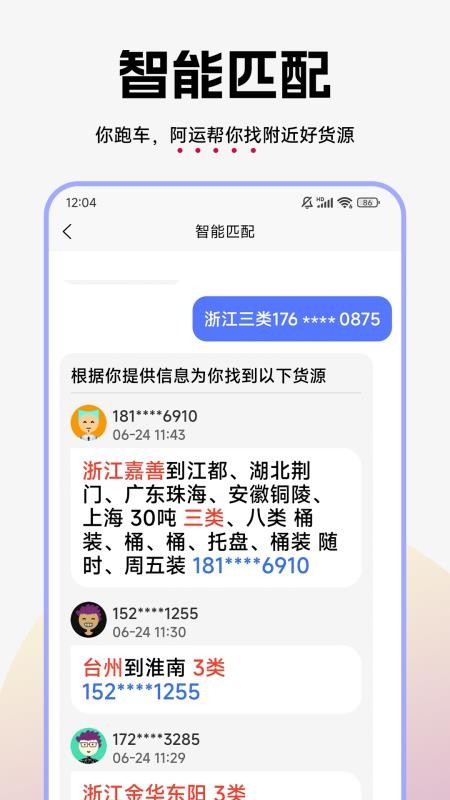 阿运找货手机版v1.4.5 3