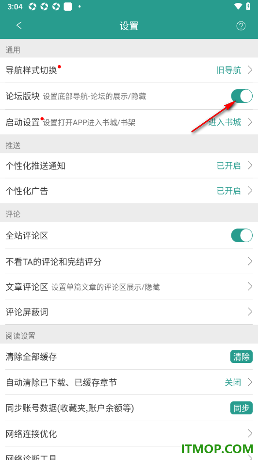 晋江小说阅读手机版设置启用论坛版块的方法