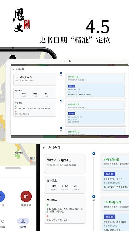 历史地图软件(3)