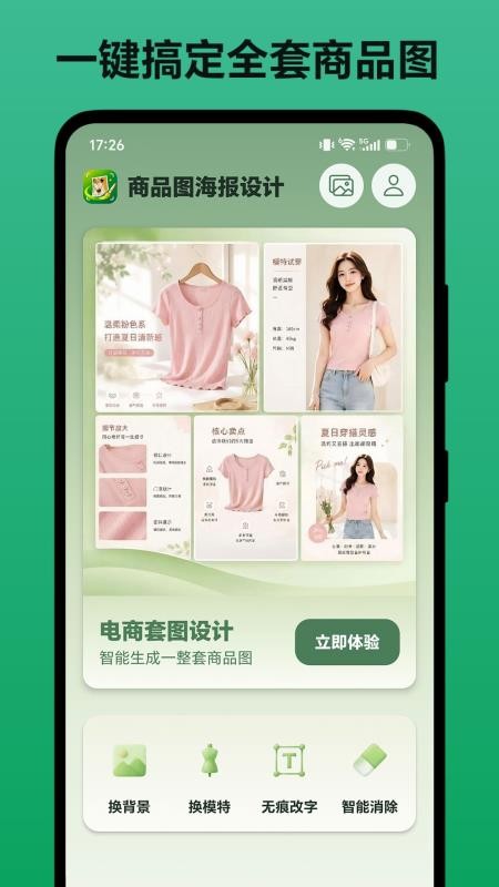 商品图海报设计最新版v1.0.0 4