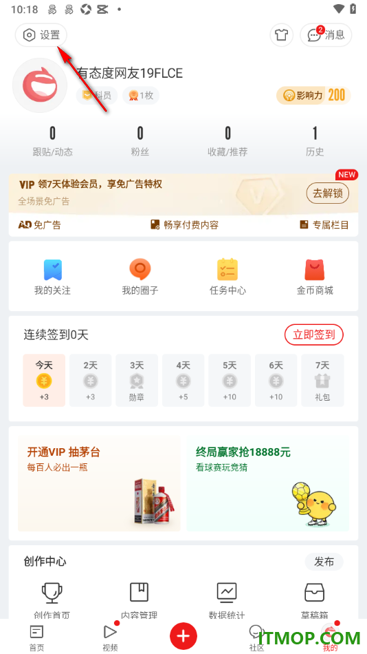网易新闻手机版设置允许接收加入的圈子的更新通知的方法