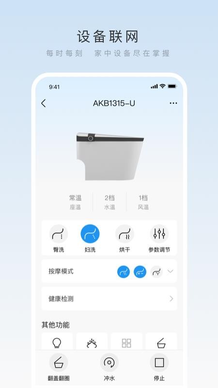 箭牌智家官方版v2.0.9 3