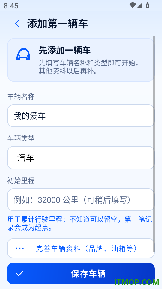 记油耗管家免费版