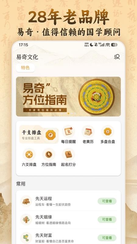 易奇八字app破解版(2)