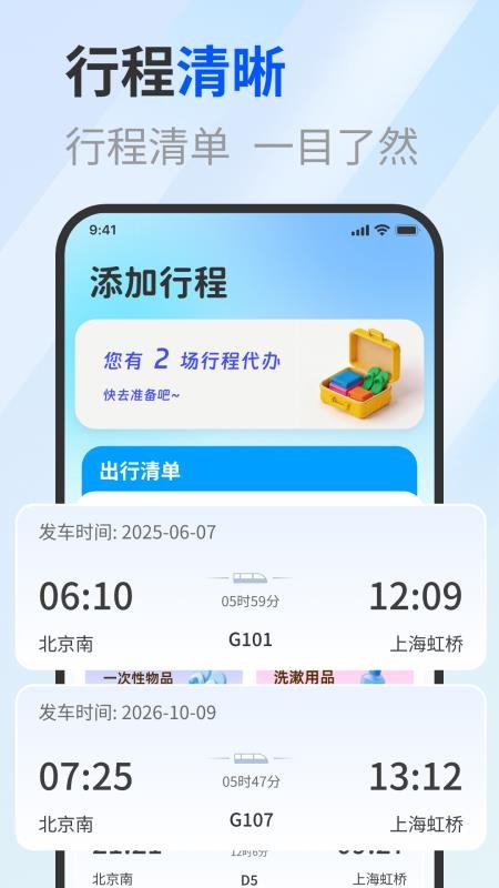 免费高铁火车实时查票助手最新版v1.0.0(1)