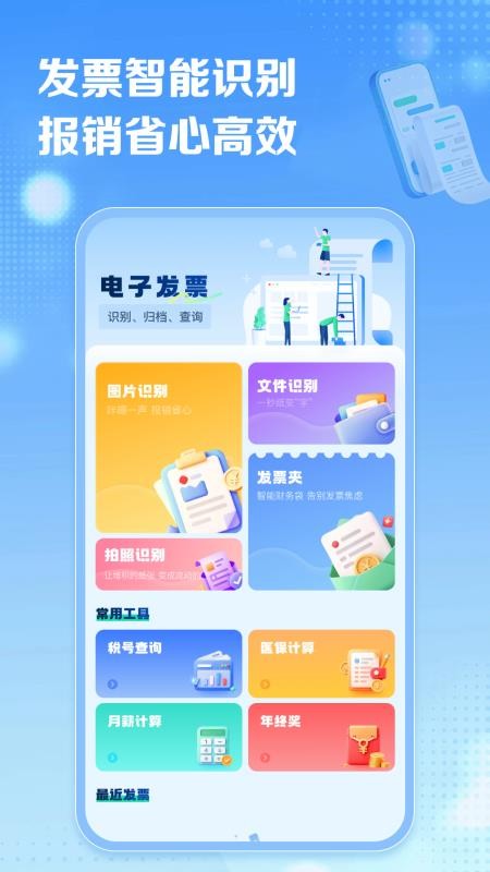 电子税务发票通手机版v1.0.3 4