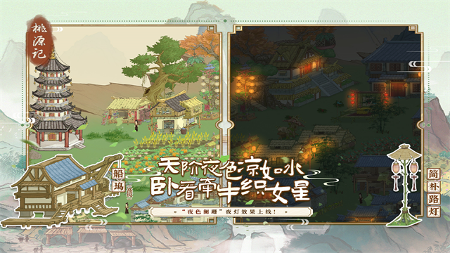 桃源记九游版v2.0.20 3