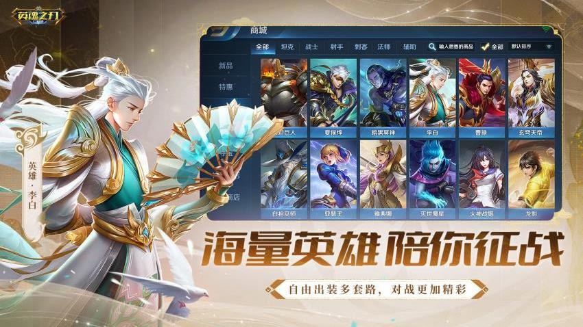 英魂之刃手游v3.5.7.0(4)