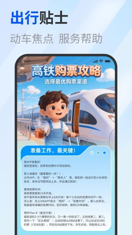免费高铁火车实时查票助手最新版v1.0.0(2)
