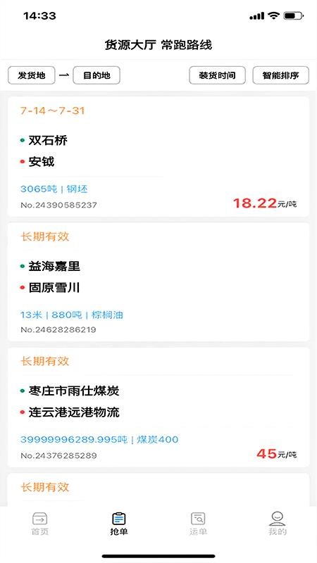 众盟货运司机免费版APPv7.0.11 1