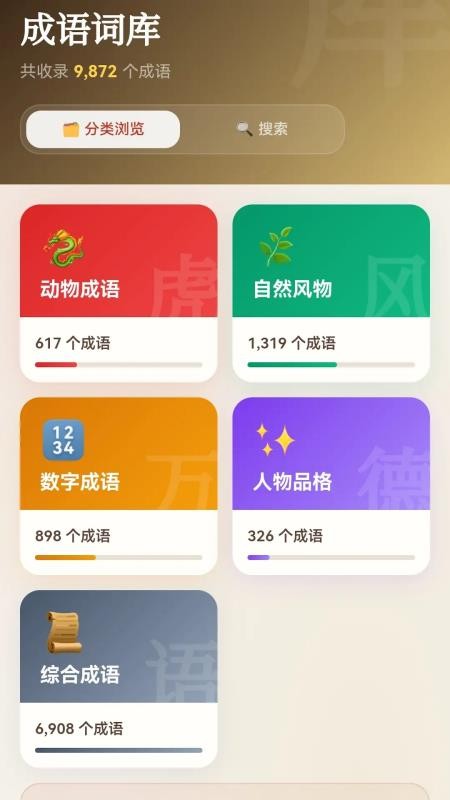 安康成语客户端v1.0.0.2(2)