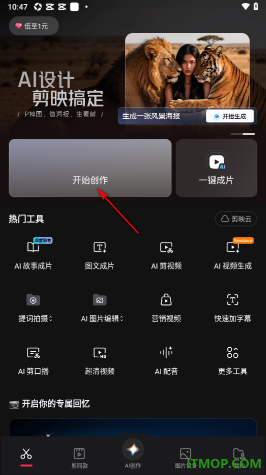 剪映手机版设置给视频画面加入动态贴纸的方法