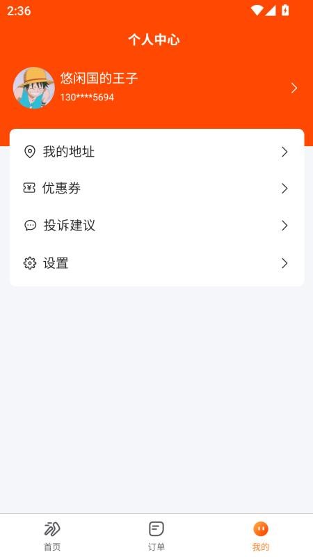 火送到家官网版v1.1.4(3)