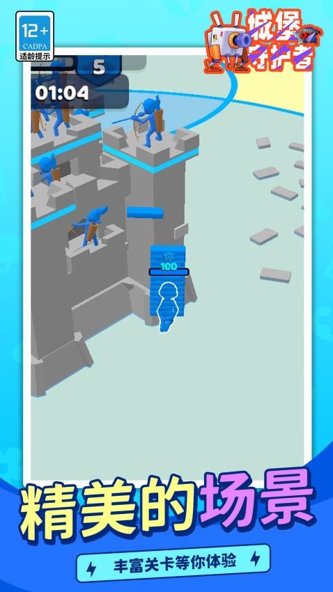 城堡守护者游戏v1.2.2 1