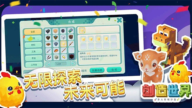 创造世界游戏v3.1.04 3