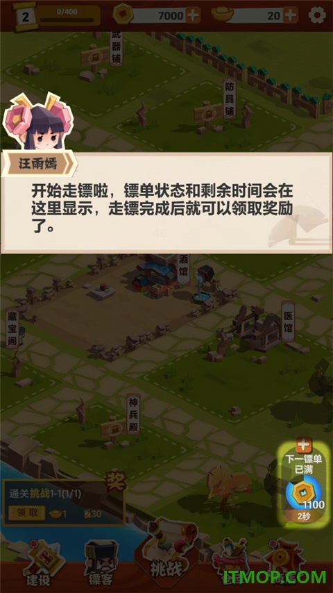 纸片镖局手游