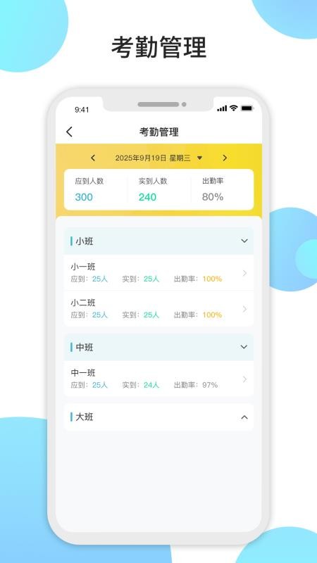 观鱼幼师appv1.7.2(1)