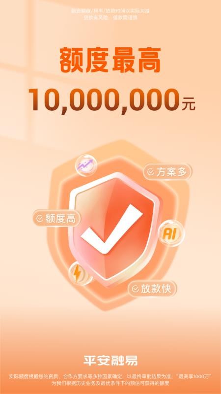 平安普惠陆慧融(1)