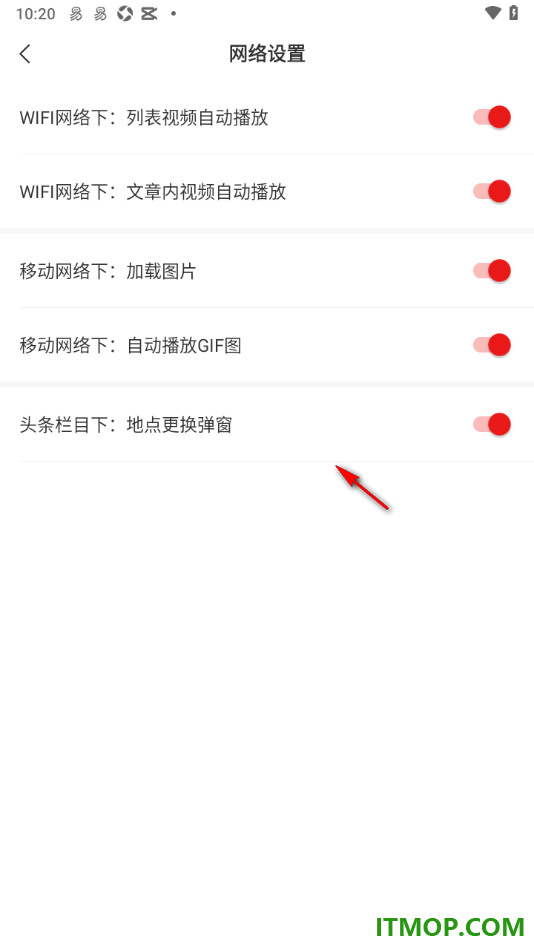 网易新闻手机版设置WiFi网络下列表视频自动播放的方法