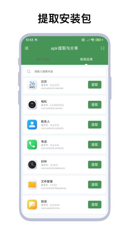 apk提取与分享最新版v1.0.7 1