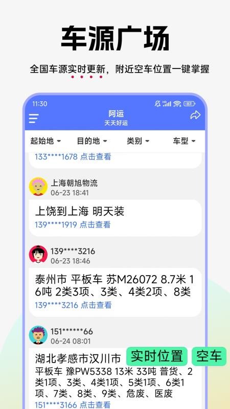 阿运找货手机版v1.4.5 4