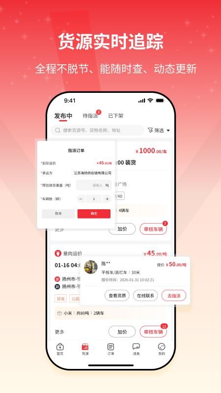货满e家货主端免费版v2.1.08(1)