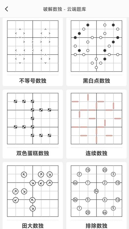 破解数独手机版v4.10.6(3)