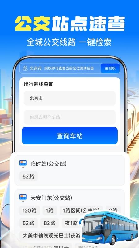 火车订票帮手客户端v1.0.0 2
