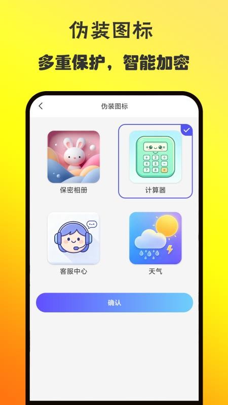 保密相册最新版v2.0.1 1
