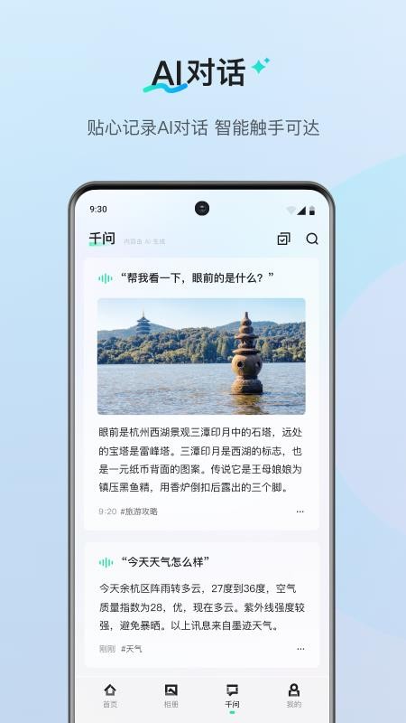 千问AI穿戴最新版v1.10.6 2